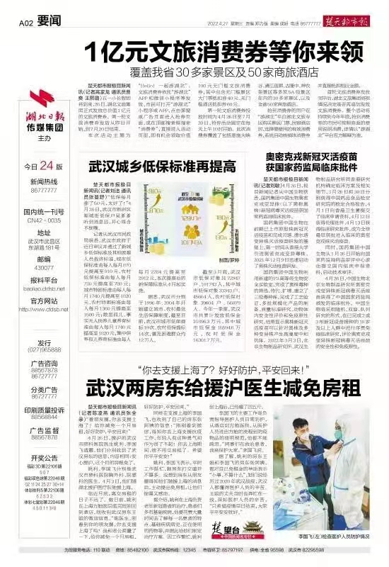 1651127729266.jpg 2022.04.27楚天都市報-湖北發(fā)放一億元消費券.jpg